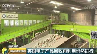 變廢為寶 英國工廠從廢舊電子產(chǎn)品中挖掘?qū)毑? />
</a>
<span><a href=